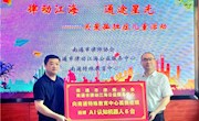 律动江海 通途星光——关爱孤独症儿童活动成功举办