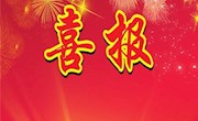 我校师生在市直学校“我以祖国为荣”演讲比赛中荣获一等奖