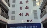 南通视障融合教育工作在江苏省专题研讨活动中分享