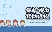 【慈爱特教·安稳护航】用爱心呵护残障学生光明未来——南通特教中心开展近视防控系列活动