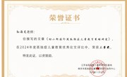 科研佳绩