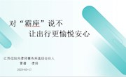 【情润特教·生长德育】对“霸座”说不，让出行更愉悦安心 ——特教中心开展法治课堂