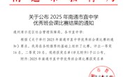 【情润特教·生长德育】喜报：热烈祝贺我校李舒老师获南通市直中学优秀班会课比赛一等奖